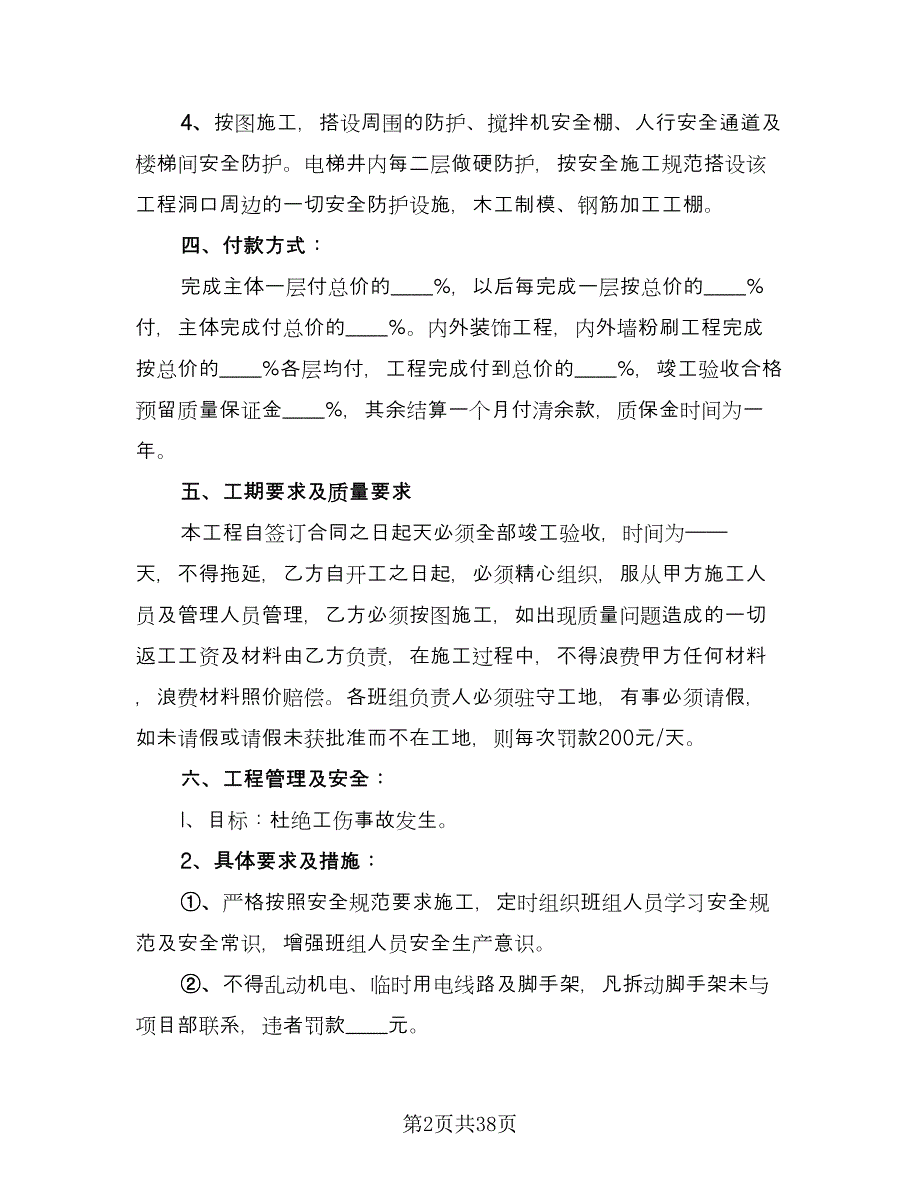 建筑施工劳务合同例文（9篇）.doc_第2页