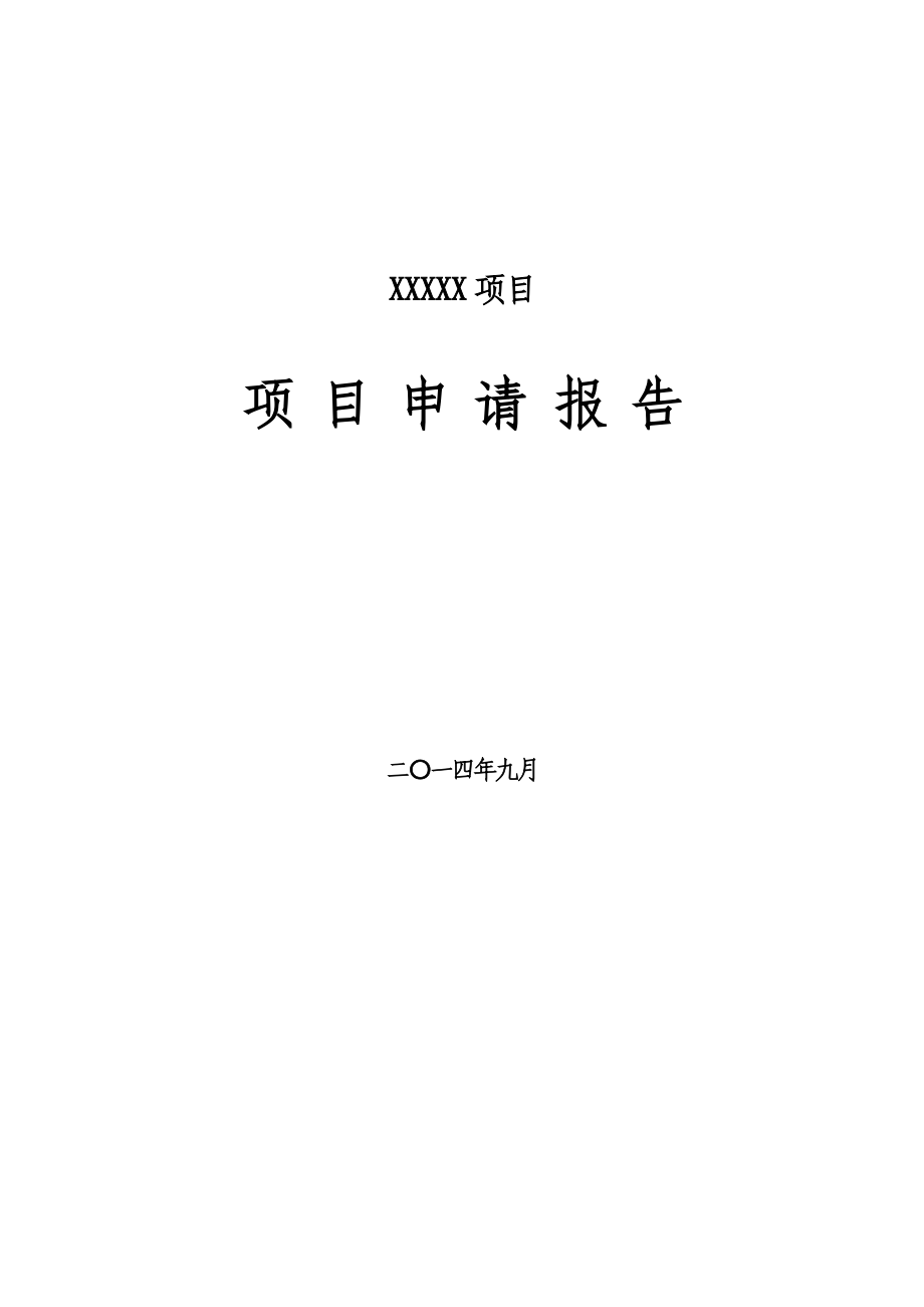 房地产开发有限公司地产项目可行性研究报告书.doc_第1页