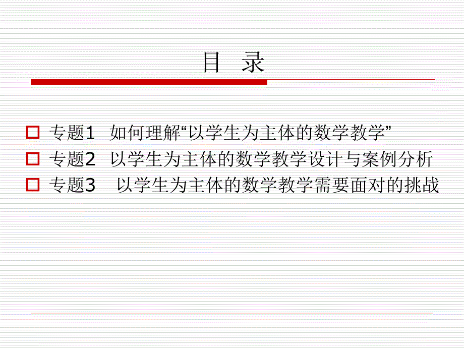 以学生为主体的初中数学教学_第2页