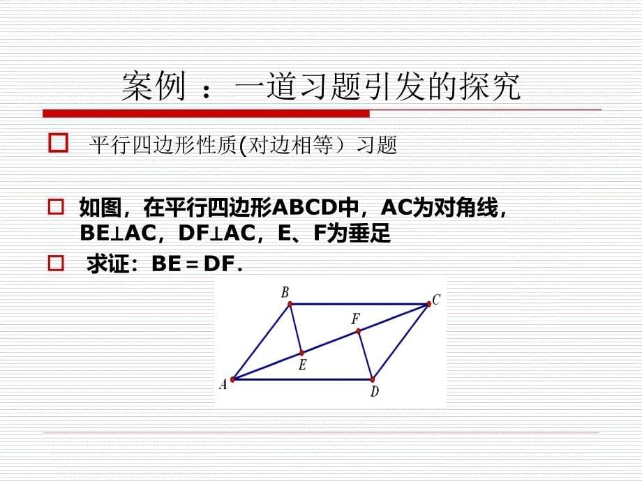 以学生为主体的初中数学教学_第5页