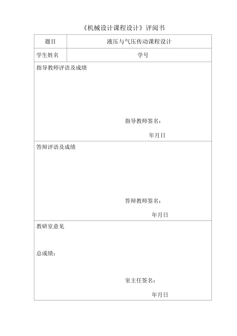 液压与气压传动课程设计说明书_第2页