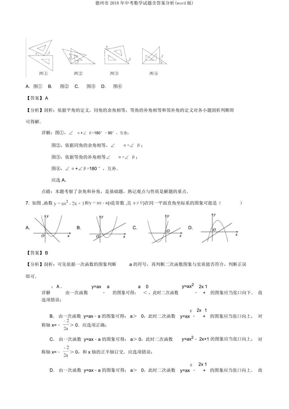 德州市中考数学试题含解析.doc_第3页