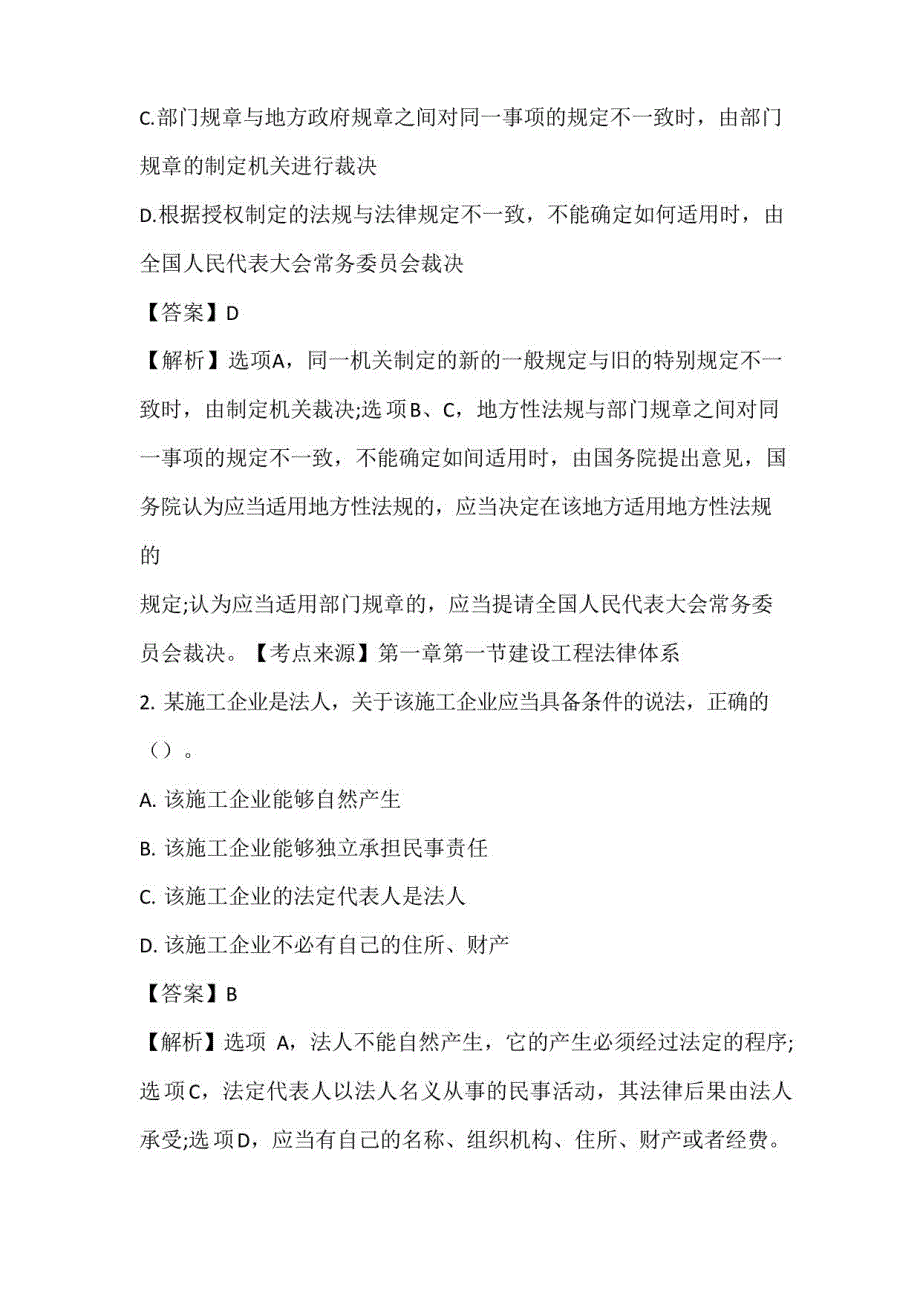 2022-2023年一建《工程法规》考试真题及答案解析(核对估分)_第2页