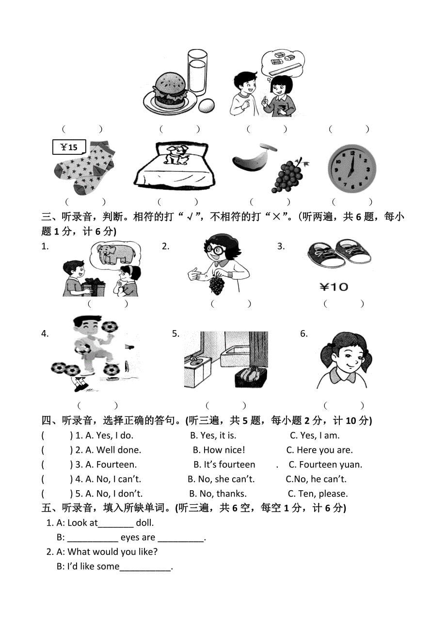 【3套打包】人教精通版四年级上册英语期末测试卷(含答案)_第5页