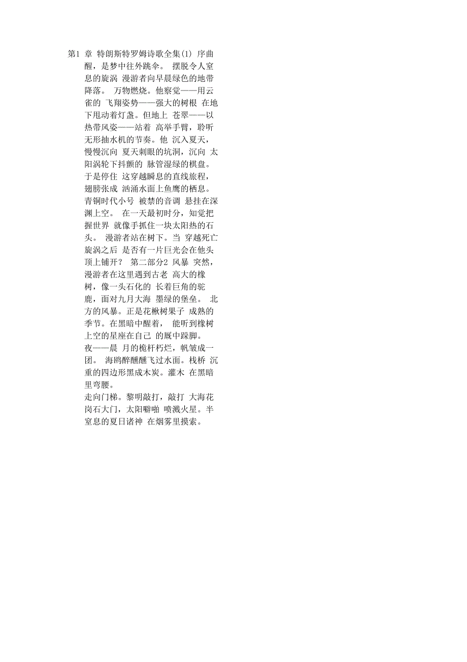诺贝尔文学奖获得者：特朗斯特罗姆诗歌全集_第1页