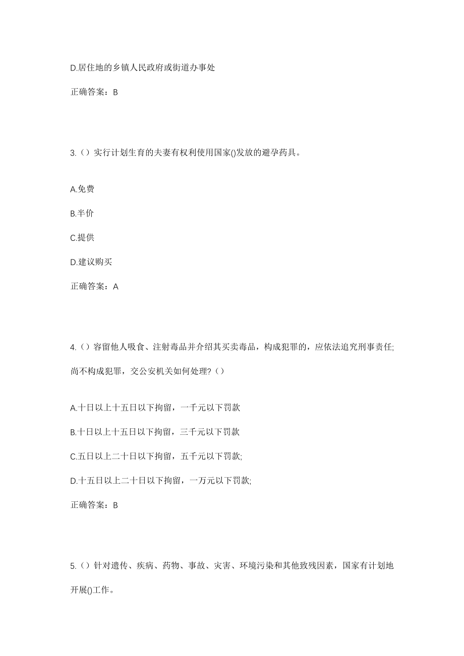 2023年四川省巴中市通江县泥溪镇社区工作人员考试模拟试题及答案_第2页