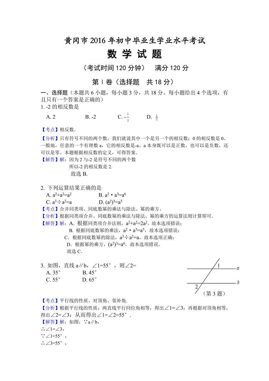 2016黄冈市中考数学试题_第1页