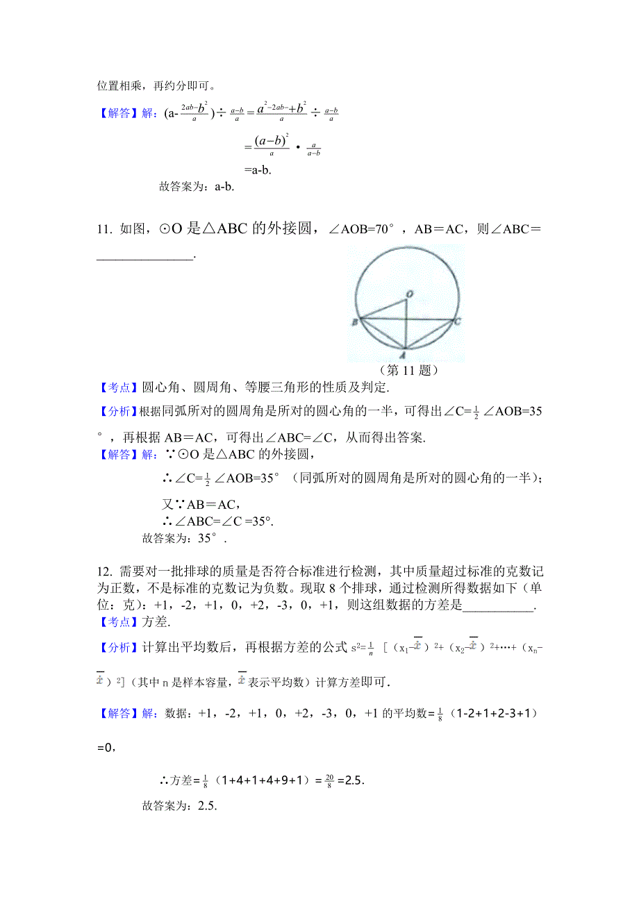 2016黄冈市中考数学试题_第4页