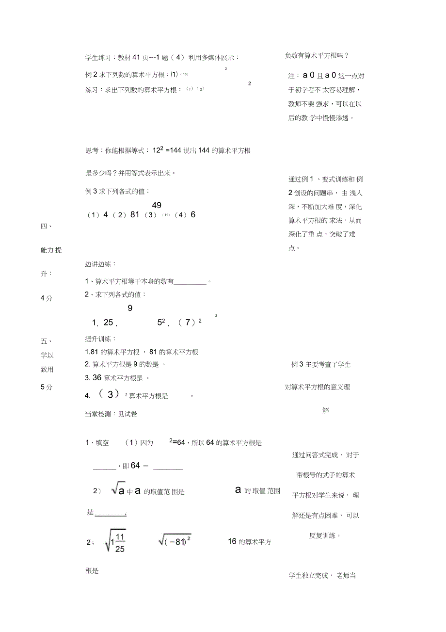 6.1算术平方根蛟河市第十中学校张佐香_第4页