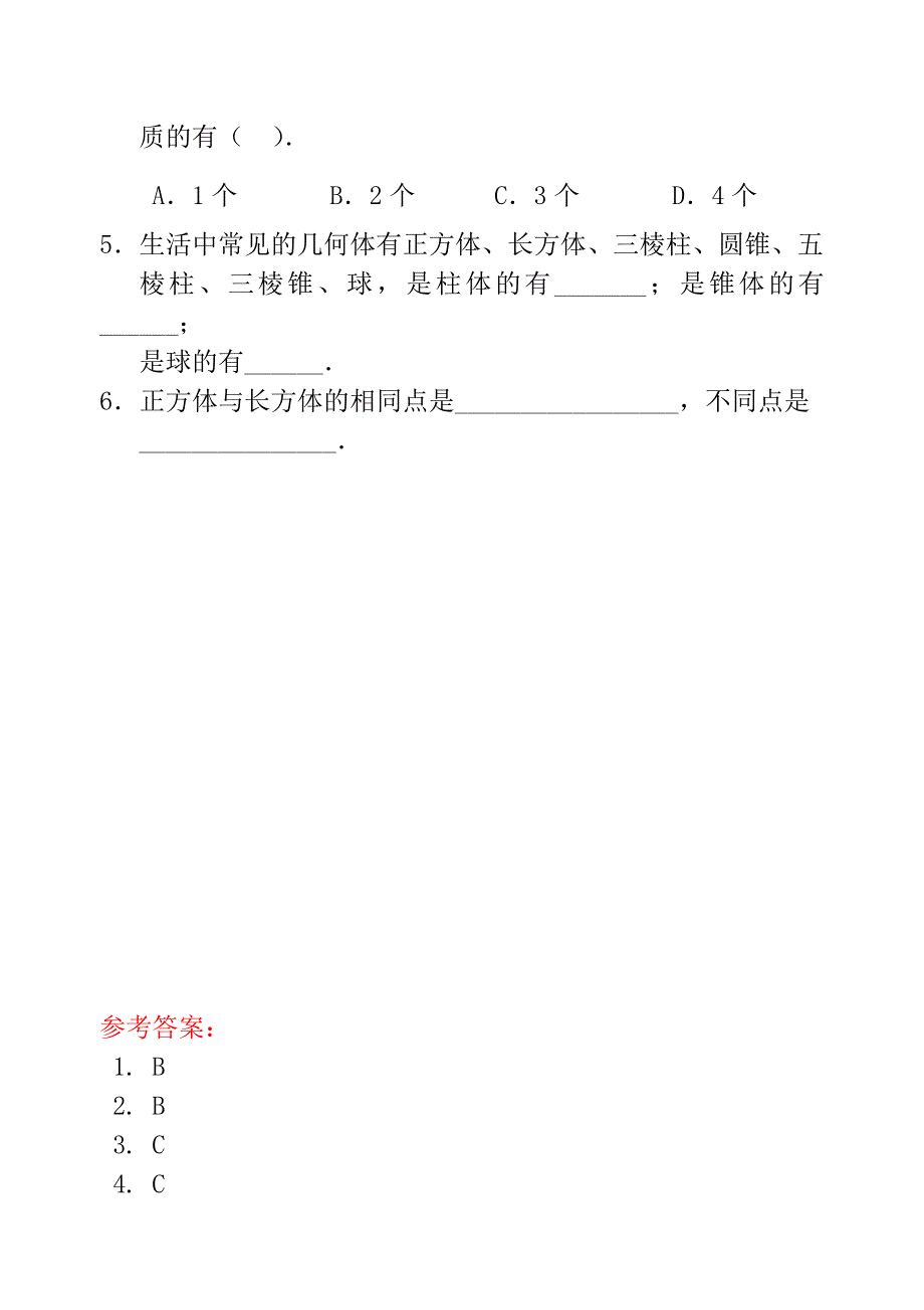 4第四章几何图形初步当堂检测_第2页