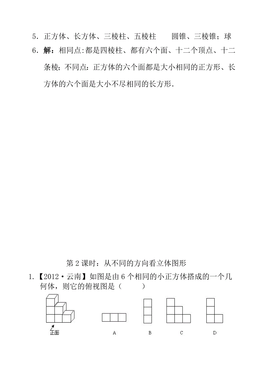 4第四章几何图形初步当堂检测_第3页