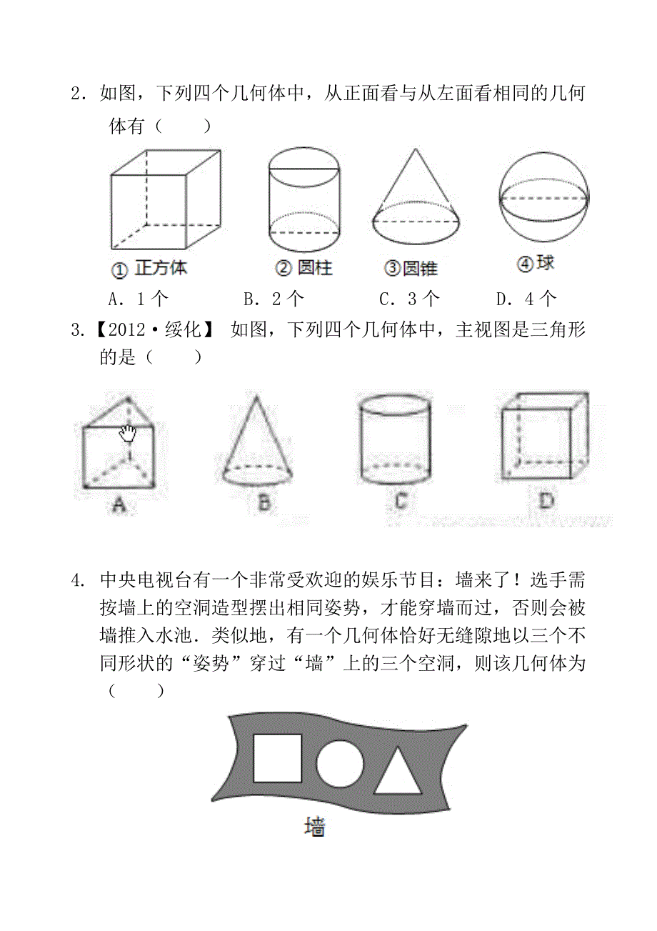 4第四章几何图形初步当堂检测_第4页