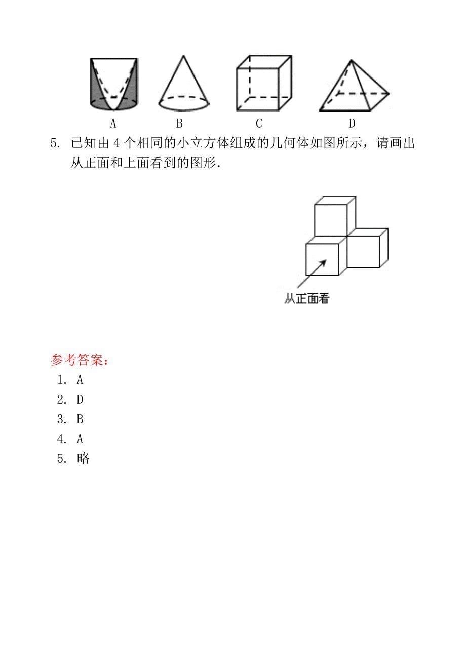 4第四章几何图形初步当堂检测_第5页