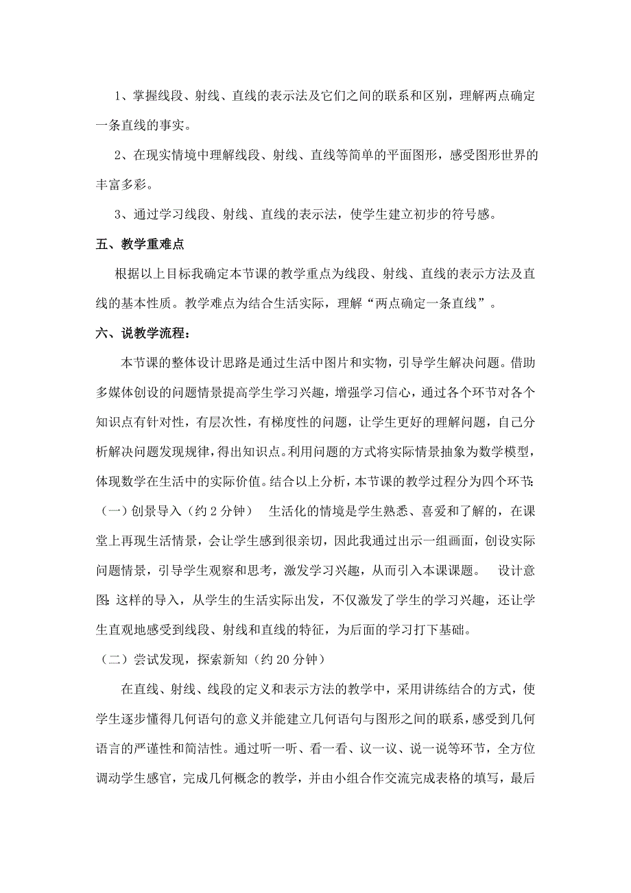 线段、射线、直线——说课稿_第2页