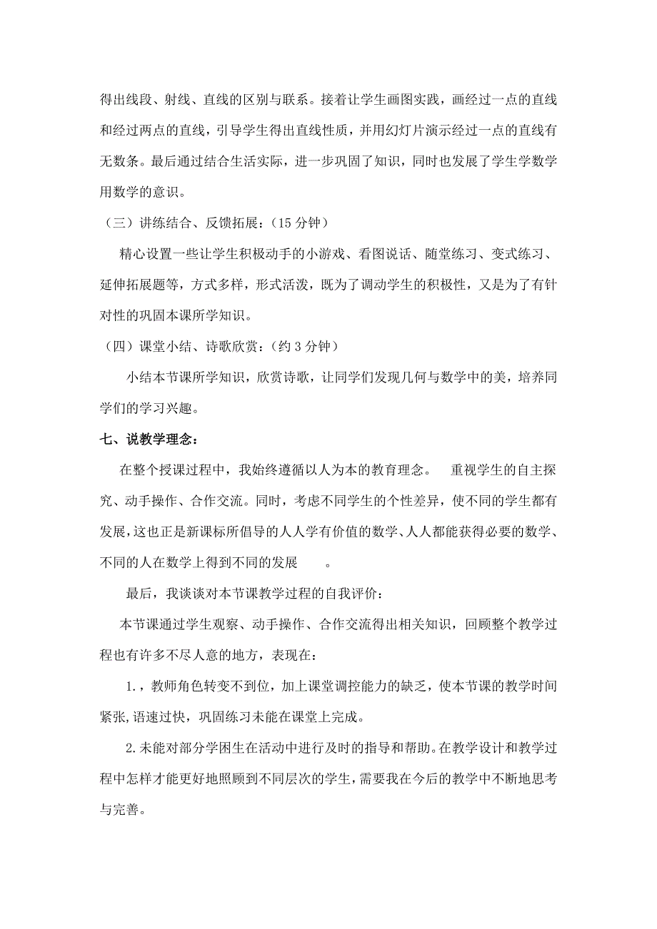 线段、射线、直线——说课稿_第3页