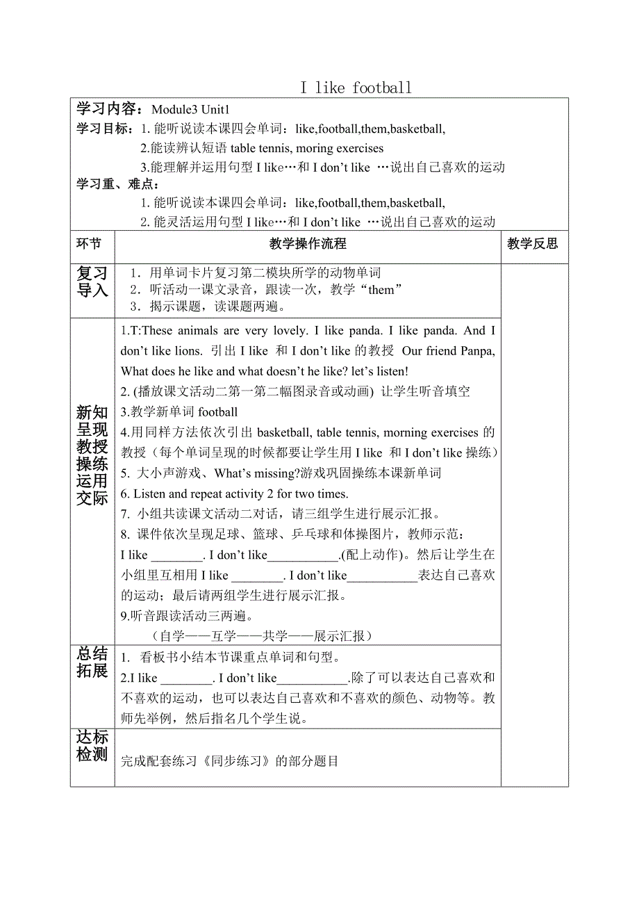 外研版新标准英语三年级下册Module3Unit1Ilikefootball教学设计_第1页