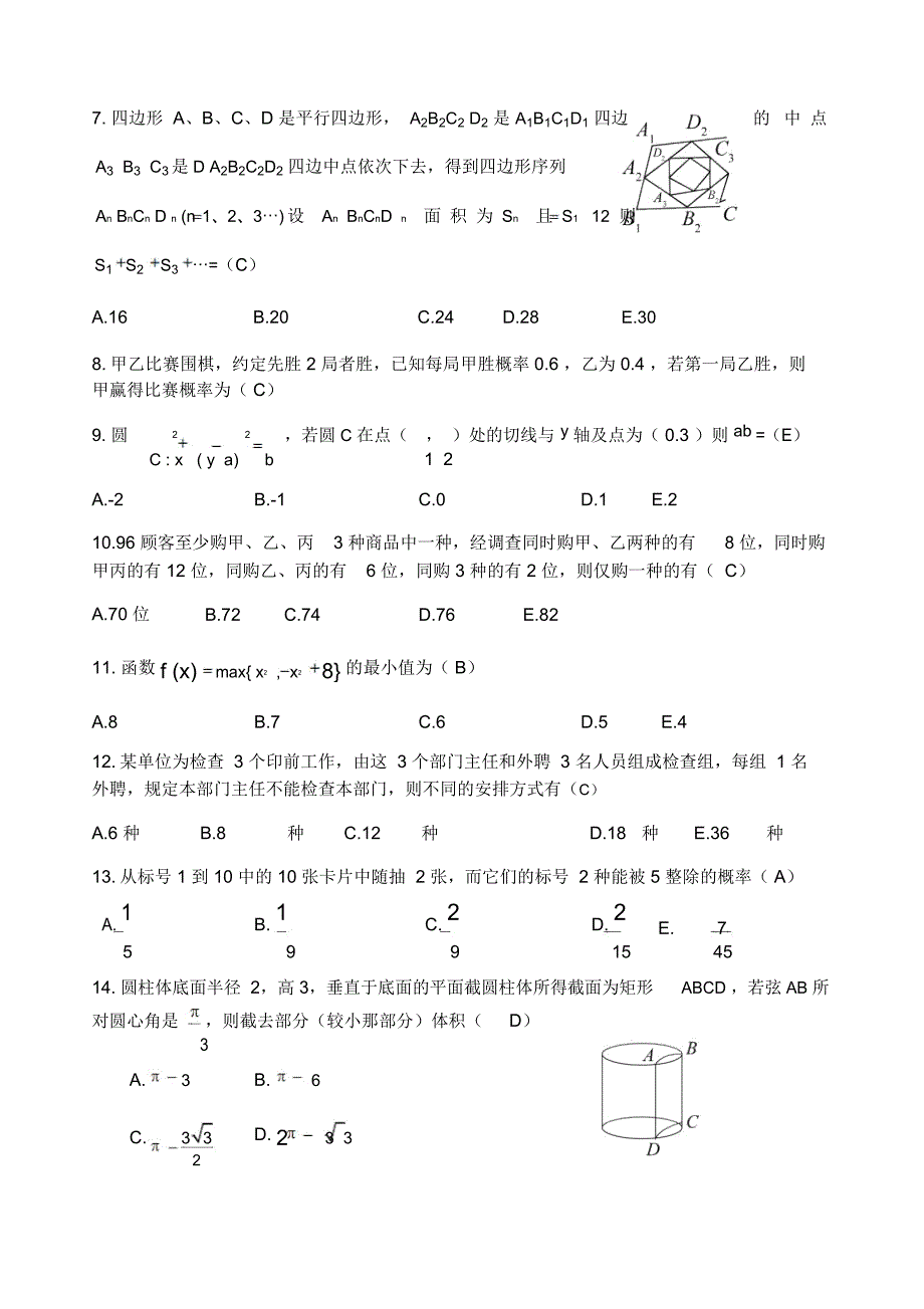 考研管理类联考综合能力真题答案及解析_第2页