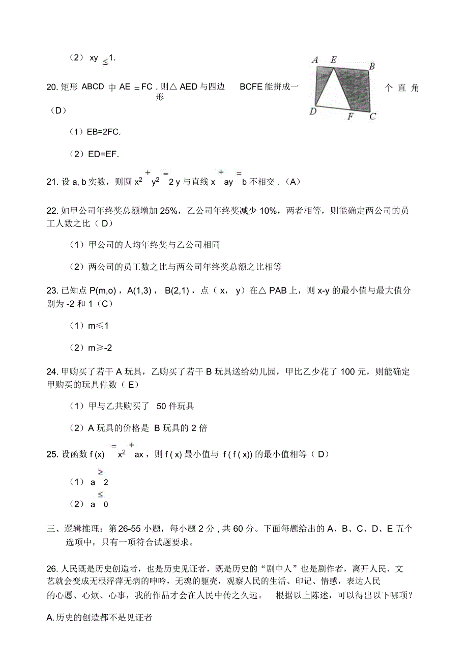 考研管理类联考综合能力真题答案及解析_第4页