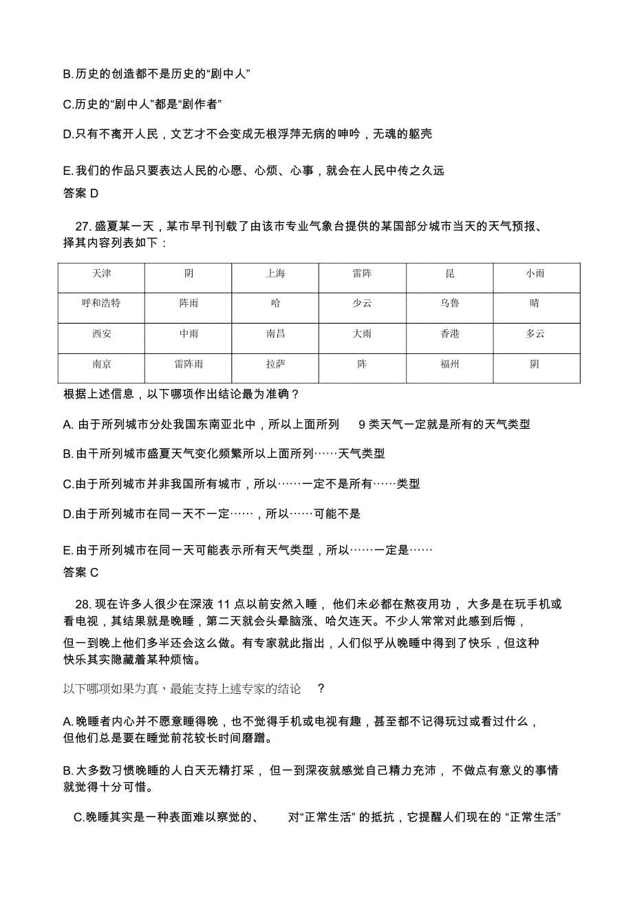 考研管理类联考综合能力真题答案及解析_第5页