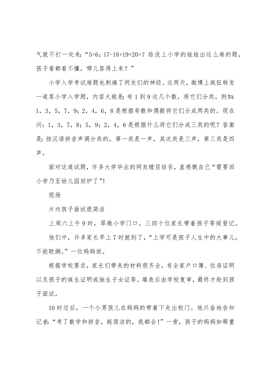 北京公办小学基本入学途径解读.docx_第3页