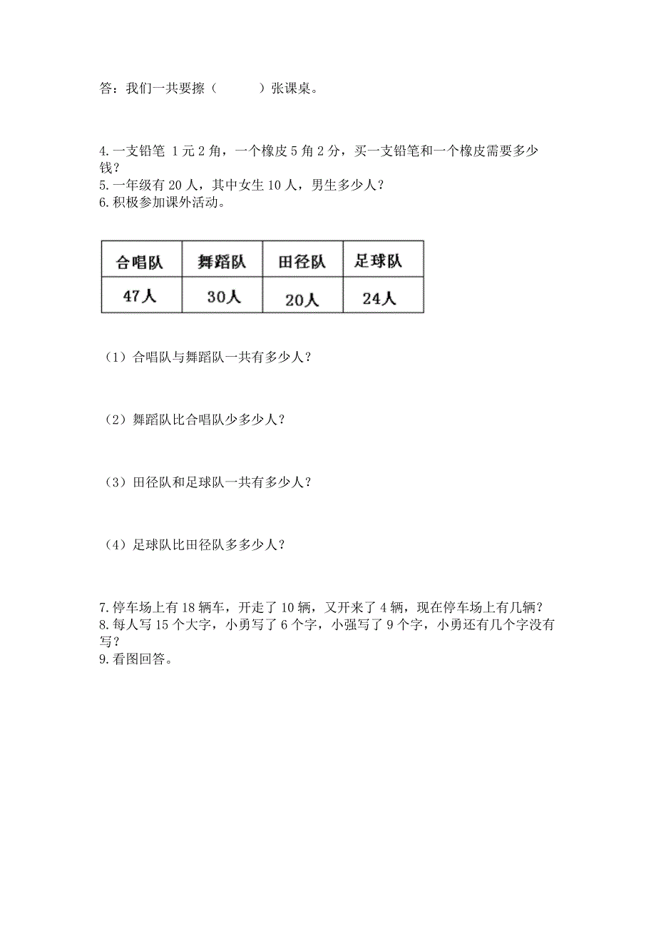 一年级下册数学解决问题50道附完整答案【历年真题】.docx_第2页