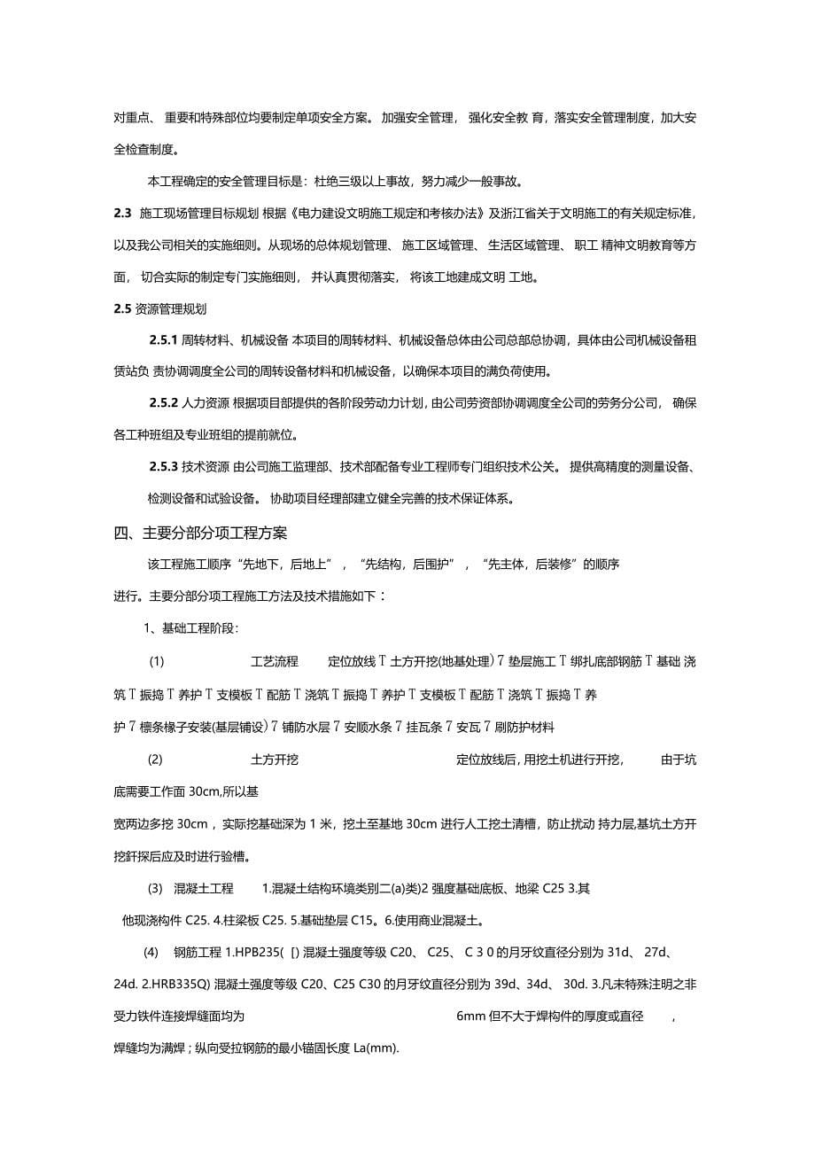 六角亭施工组织设计方案_第5页