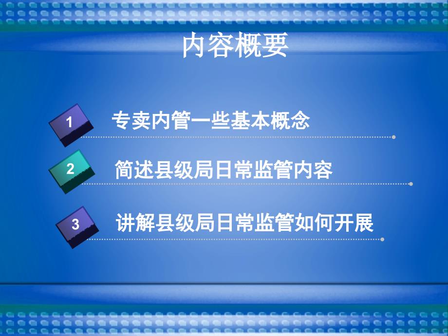 烟草内部专卖管理培训训幻灯_第2页