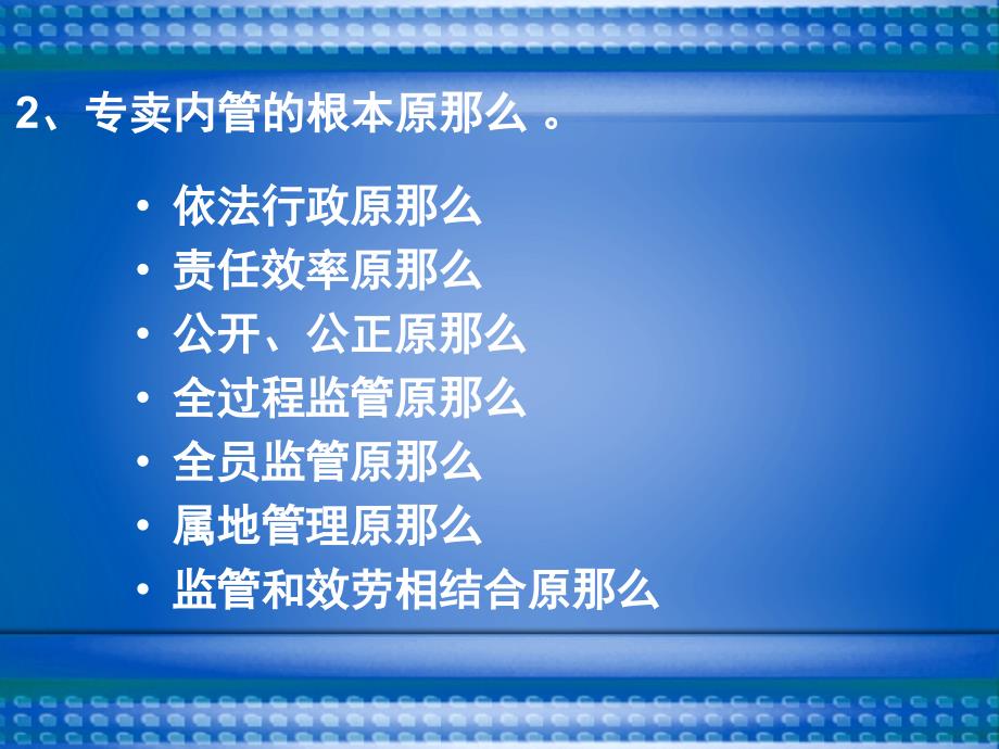 烟草内部专卖管理培训训幻灯_第4页