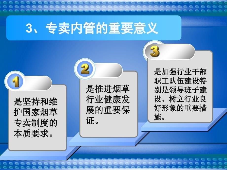 烟草内部专卖管理培训训幻灯_第5页