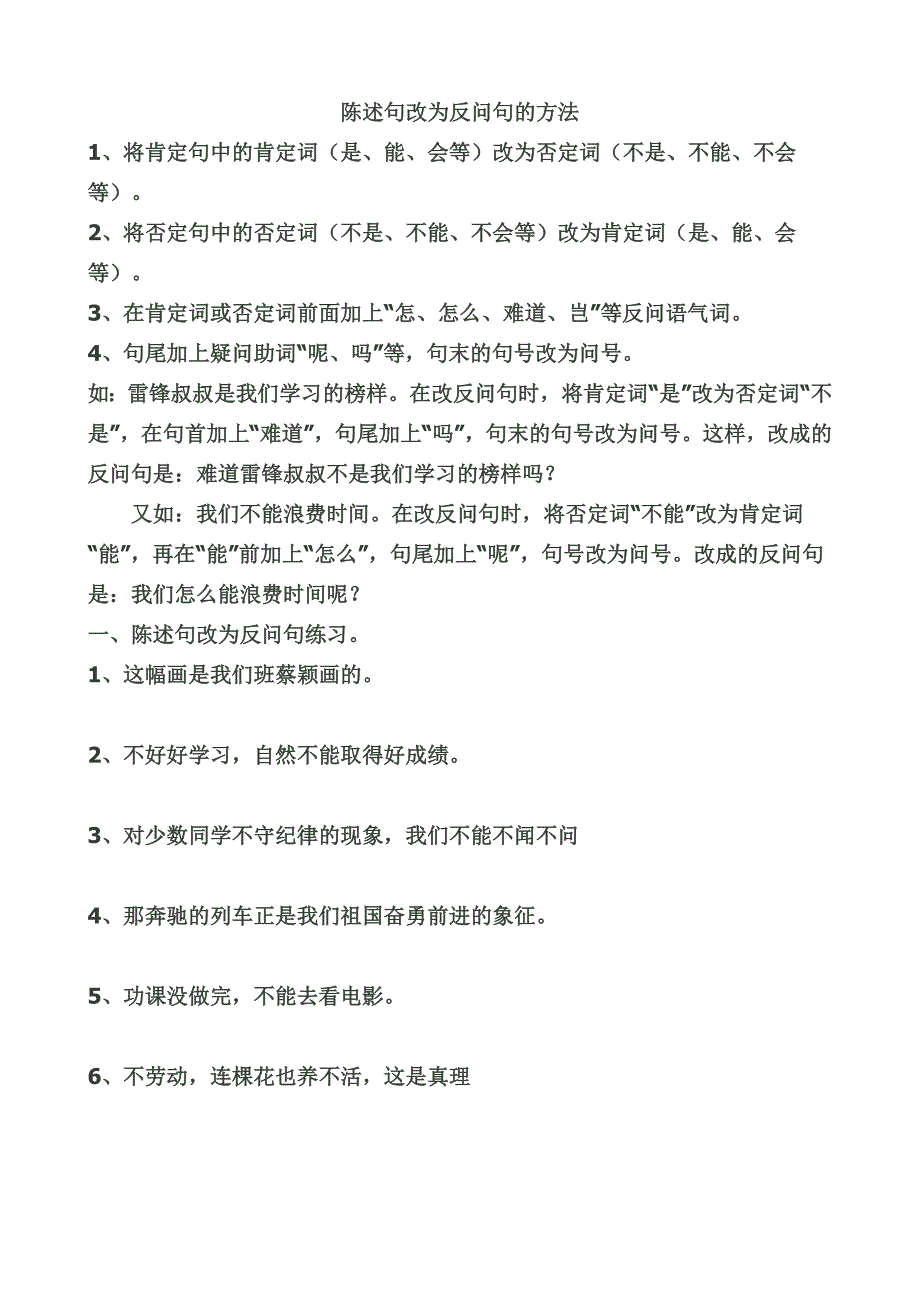 直接句改间接句.doc_第1页