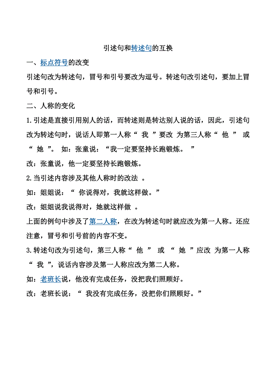 直接句改间接句.doc_第2页