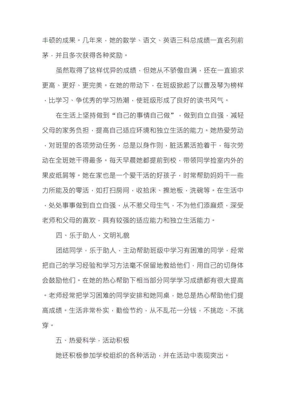 十佳少年事迹材料_第2页