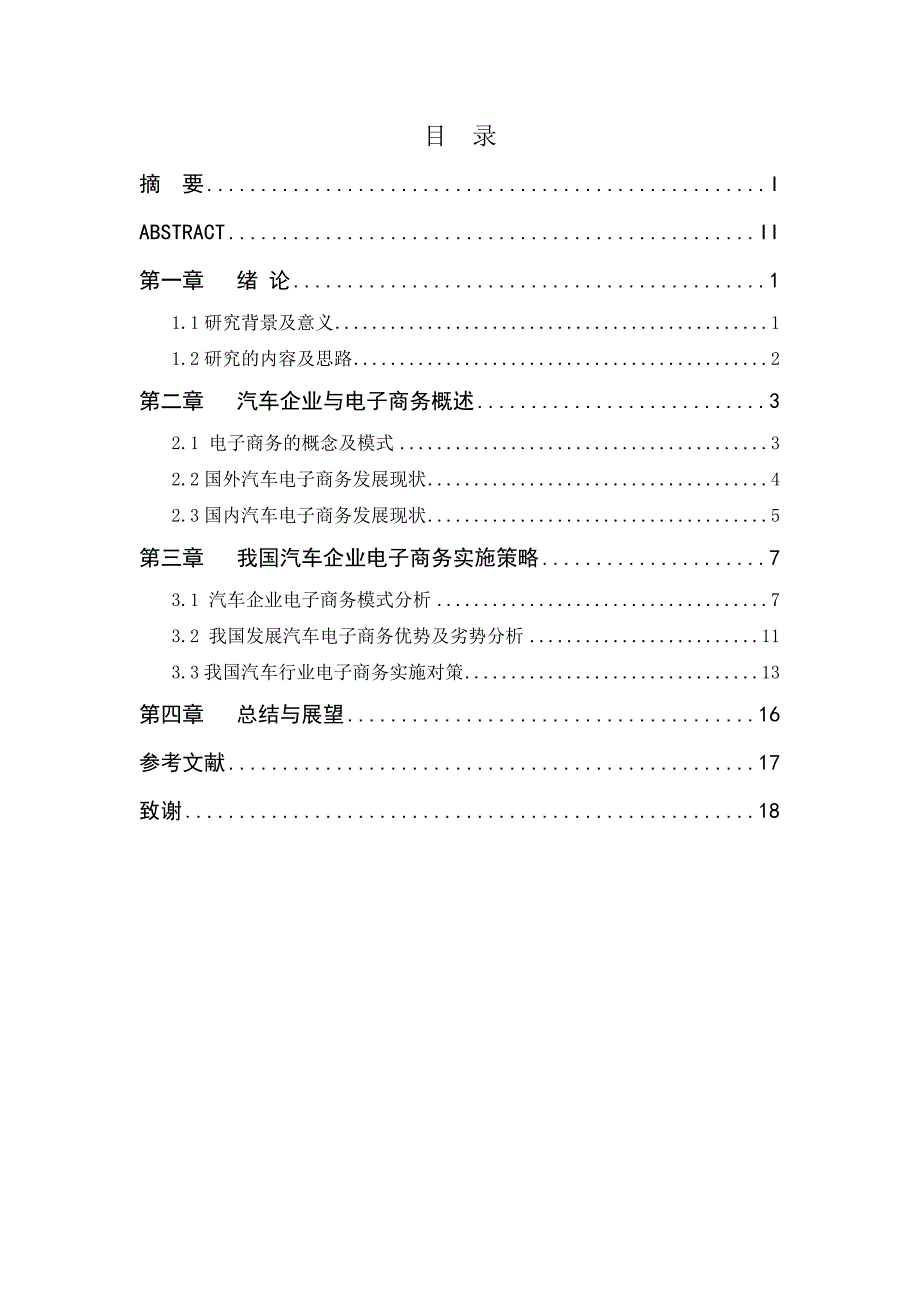 汽车电子商务论文_第4页