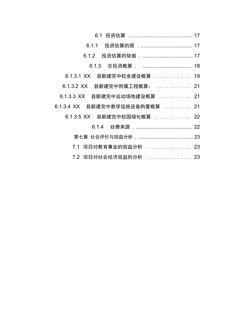 新建高完中规划建设方案详细_第3页