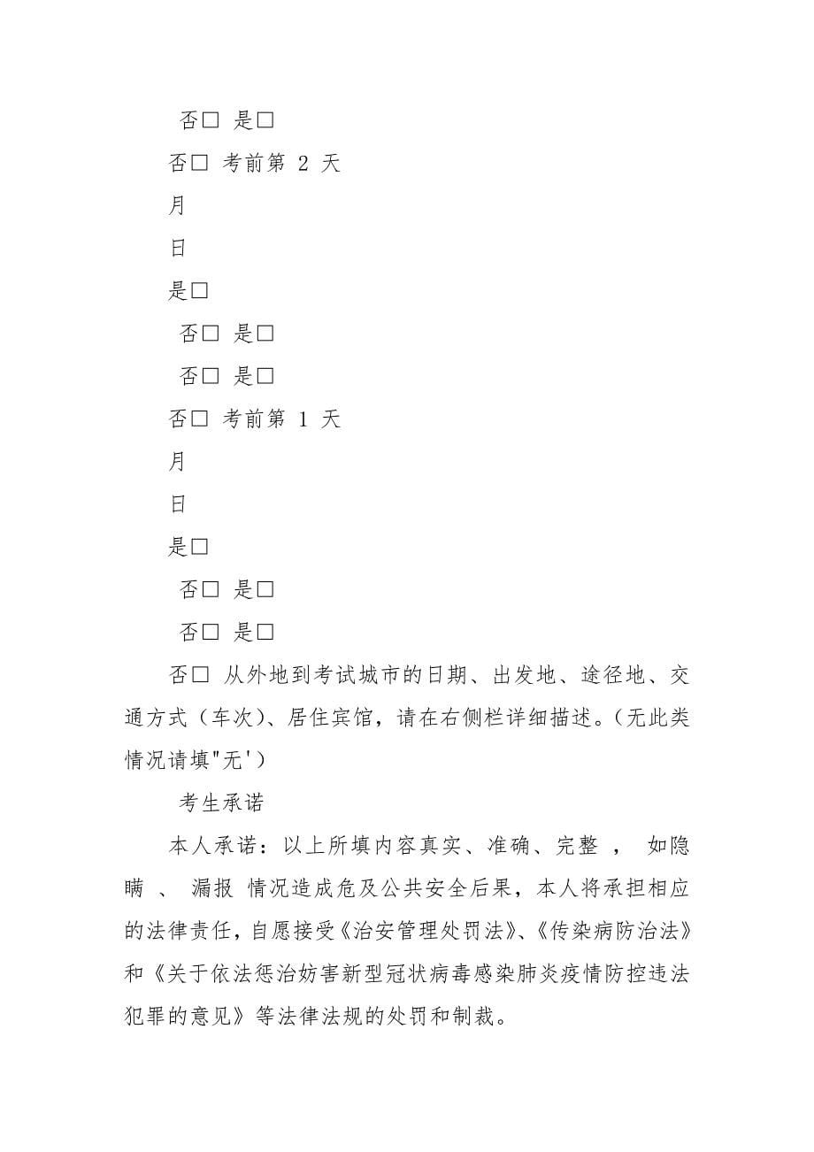 《个人健康信息承诺书》范本.docx_第5页