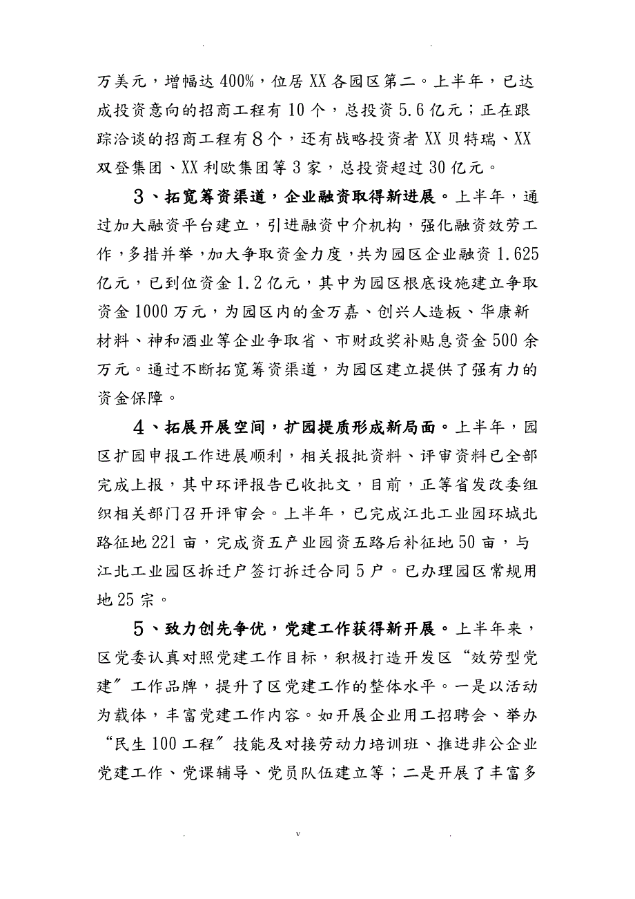 资兴经济开发区上半年工作总结(正稿)_第3页