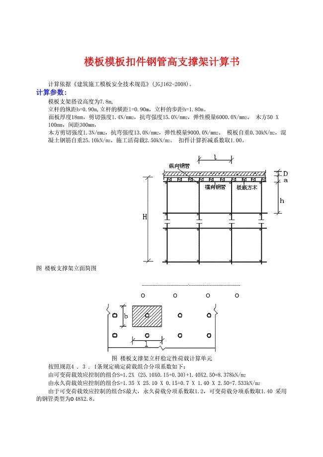 150厚屋面板模板支撑架计算书