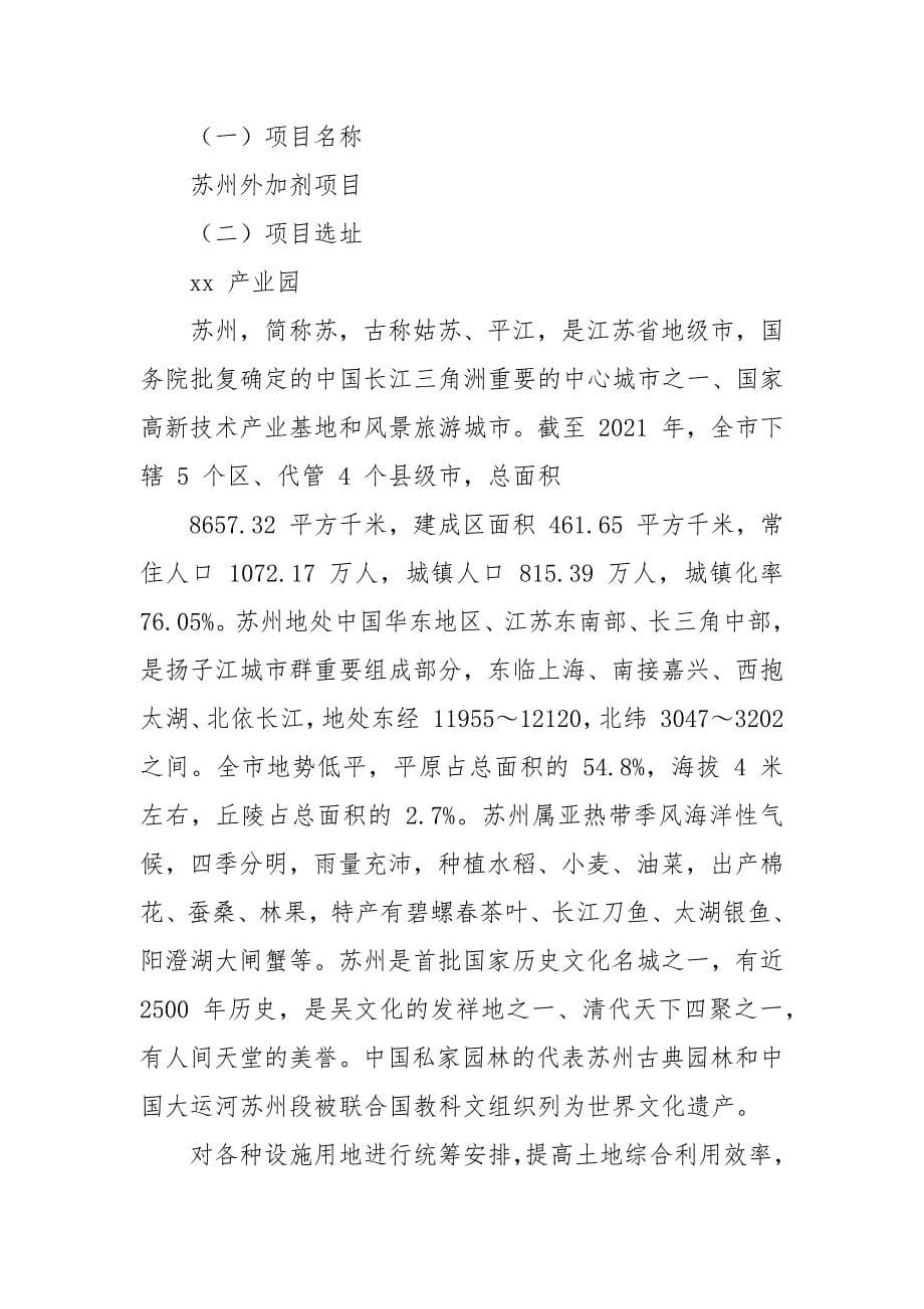 苏州外加剂项目实施方案.docx_第5页