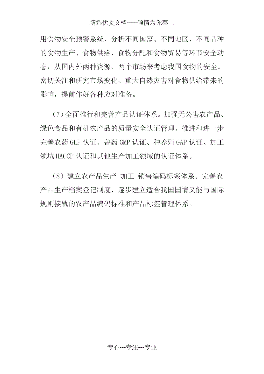 绿色农业和绿色食品生产技术标准体系_第4页