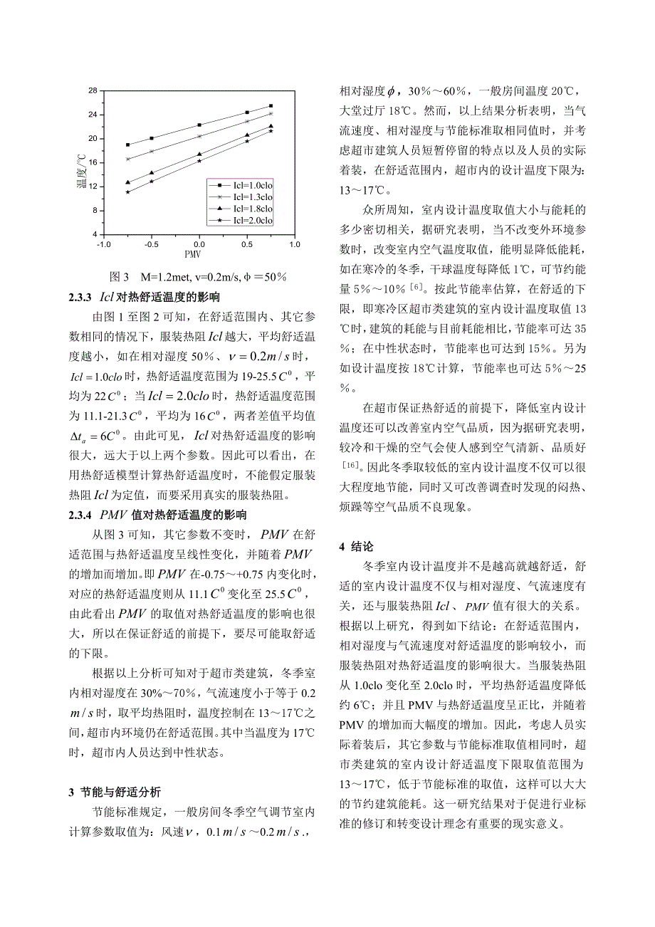 185 超市建筑热舒适与节能研究.doc_第4页