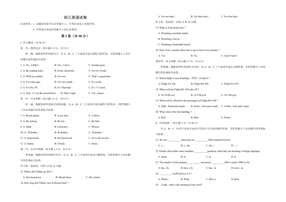 中学学年度上期第一学期月考考试初三英语试卷_第1页