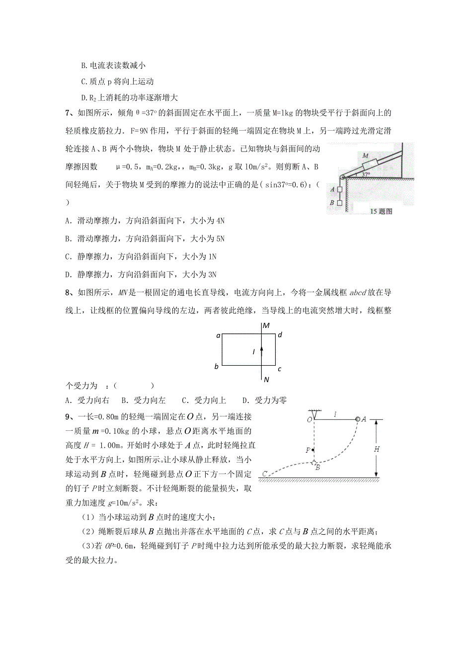 河南新郑市2013年高考物理 终极猜想压题卷五_第2页