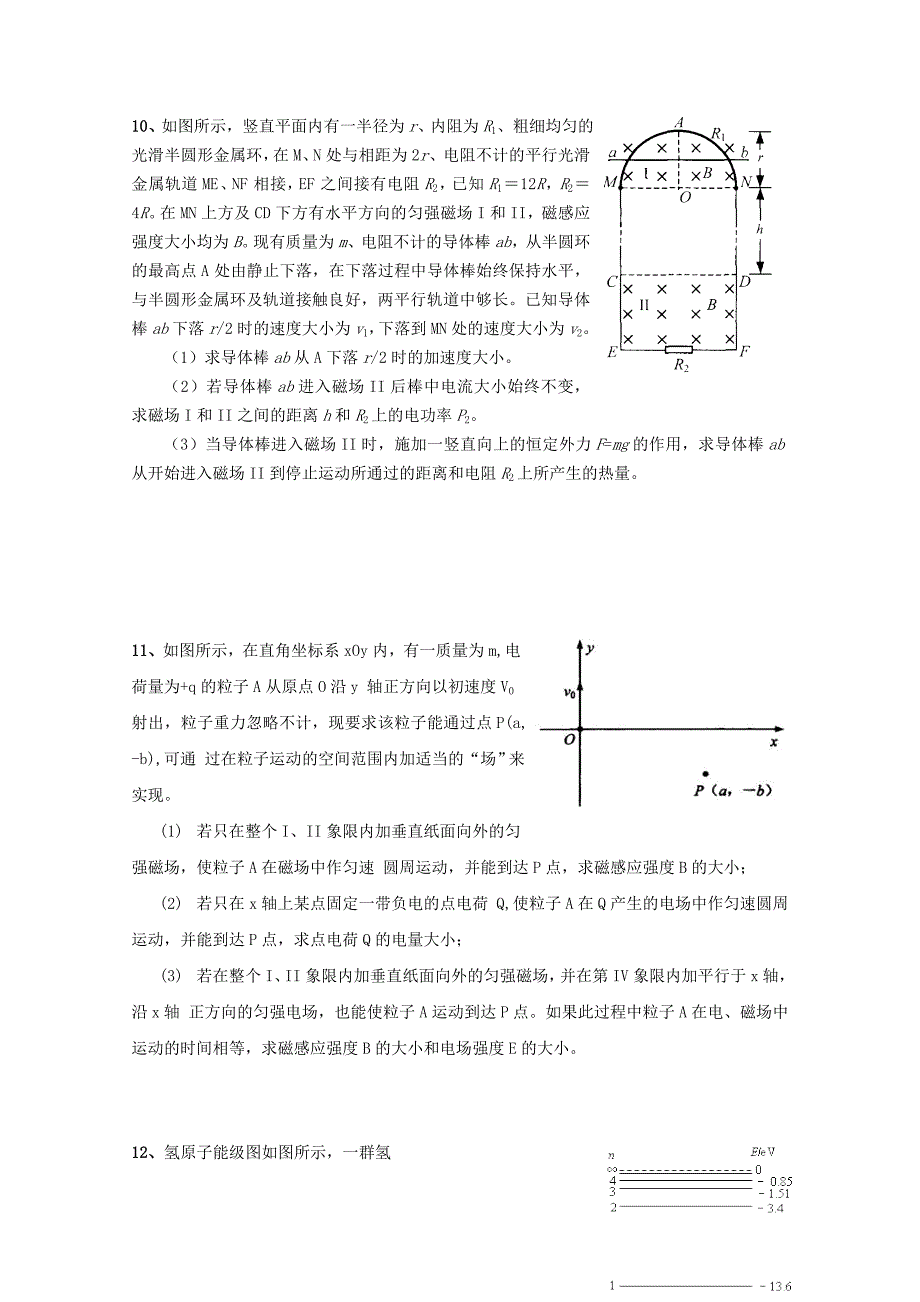 河南新郑市2013年高考物理 终极猜想压题卷五_第3页