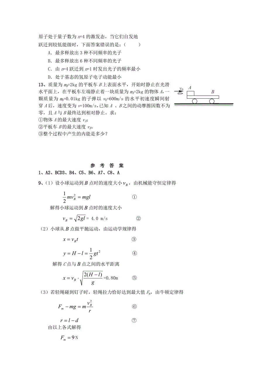 河南新郑市2013年高考物理 终极猜想压题卷五_第4页