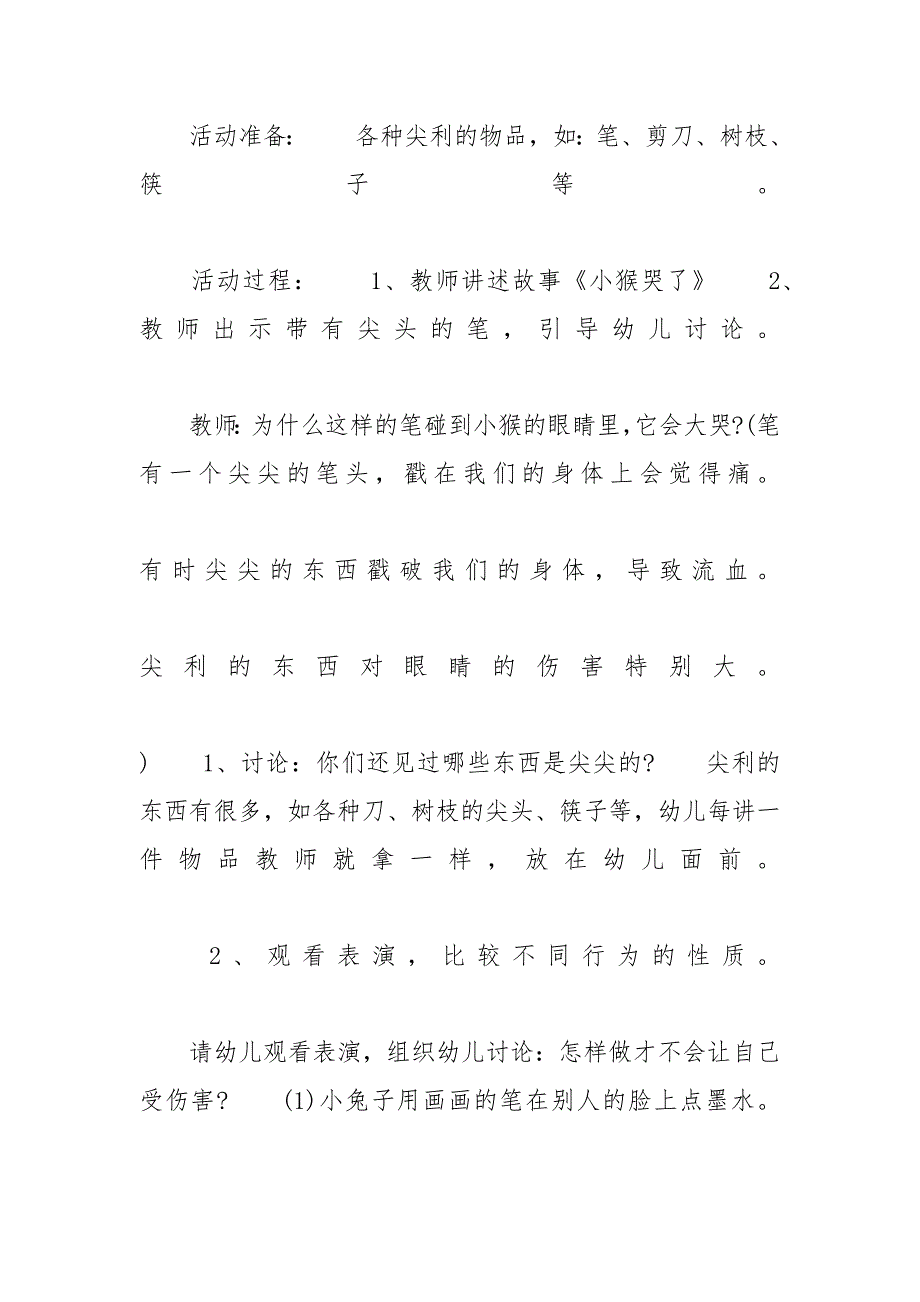 [幼儿园小班安全教育《安全使用剪刀》优选示例三篇] 小班幼儿使用剪刀目标_第3页