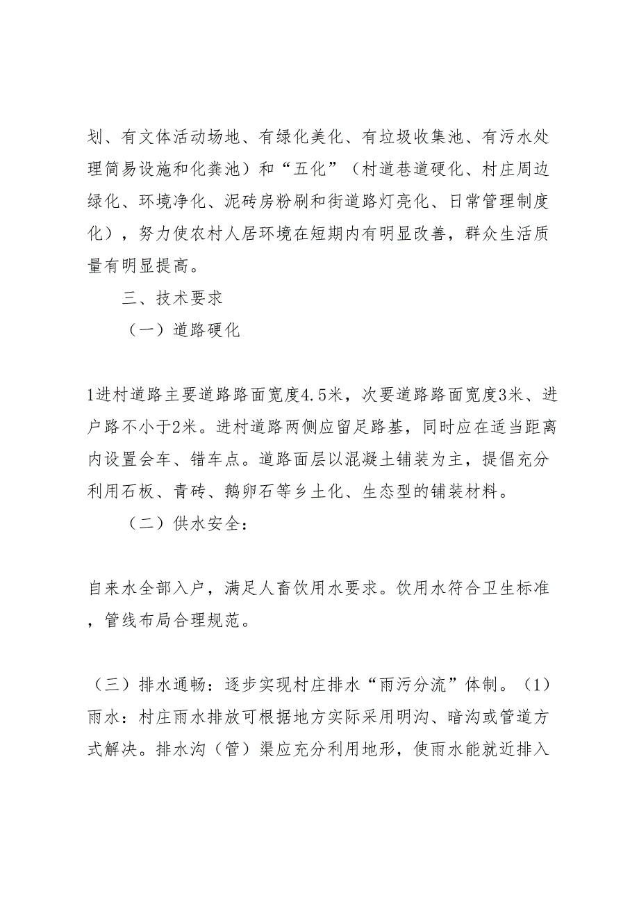 高速公路沿线村庄整治工作实施方案_第2页