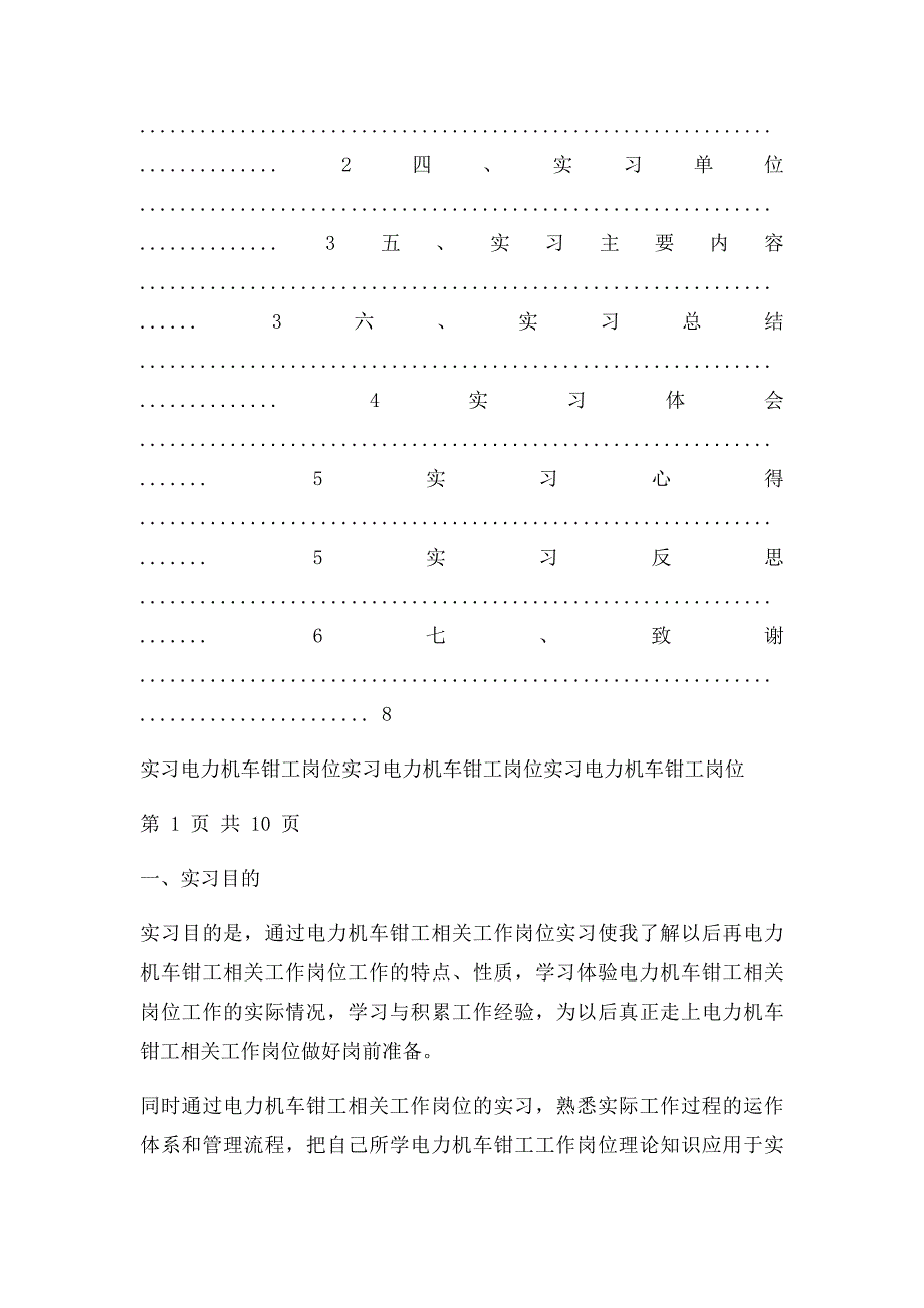 电力机车钳工岗位实习报告_第2页