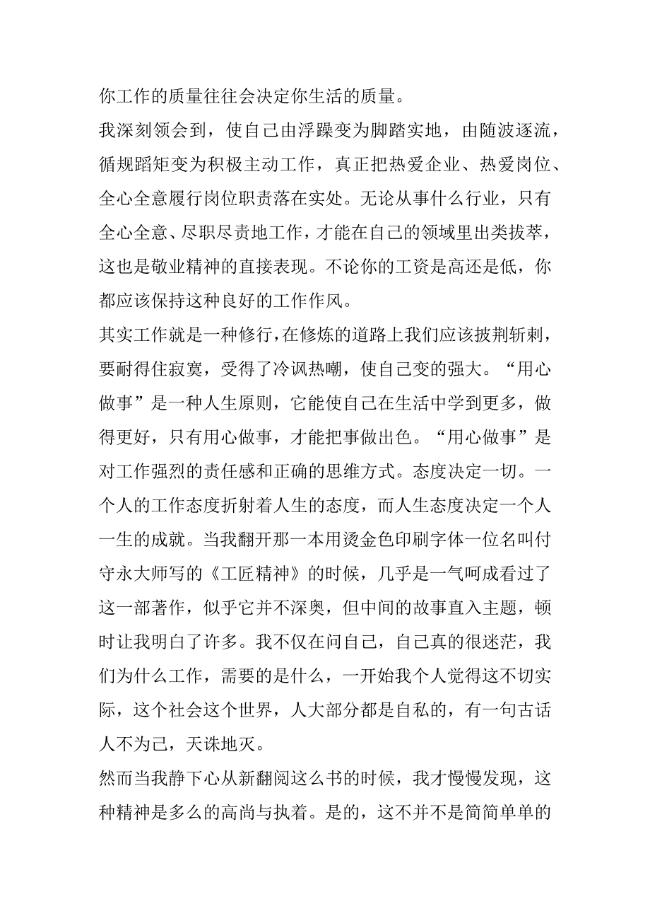 最新工匠精神精选作文3篇工匠精神作文高三_第4页