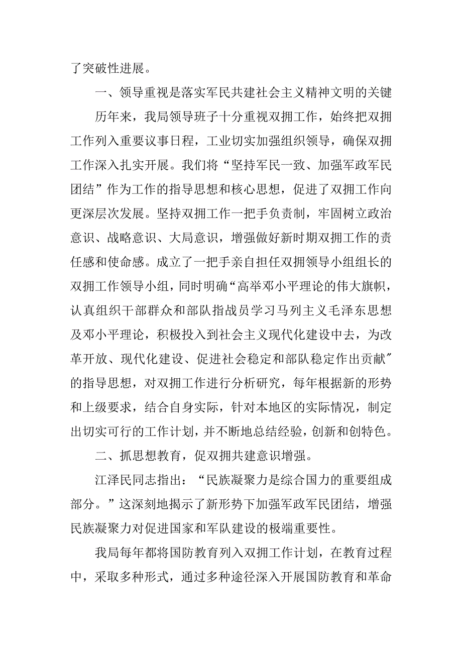 市交通局军民共建社会主义精神文明典型材料.docx_第2页