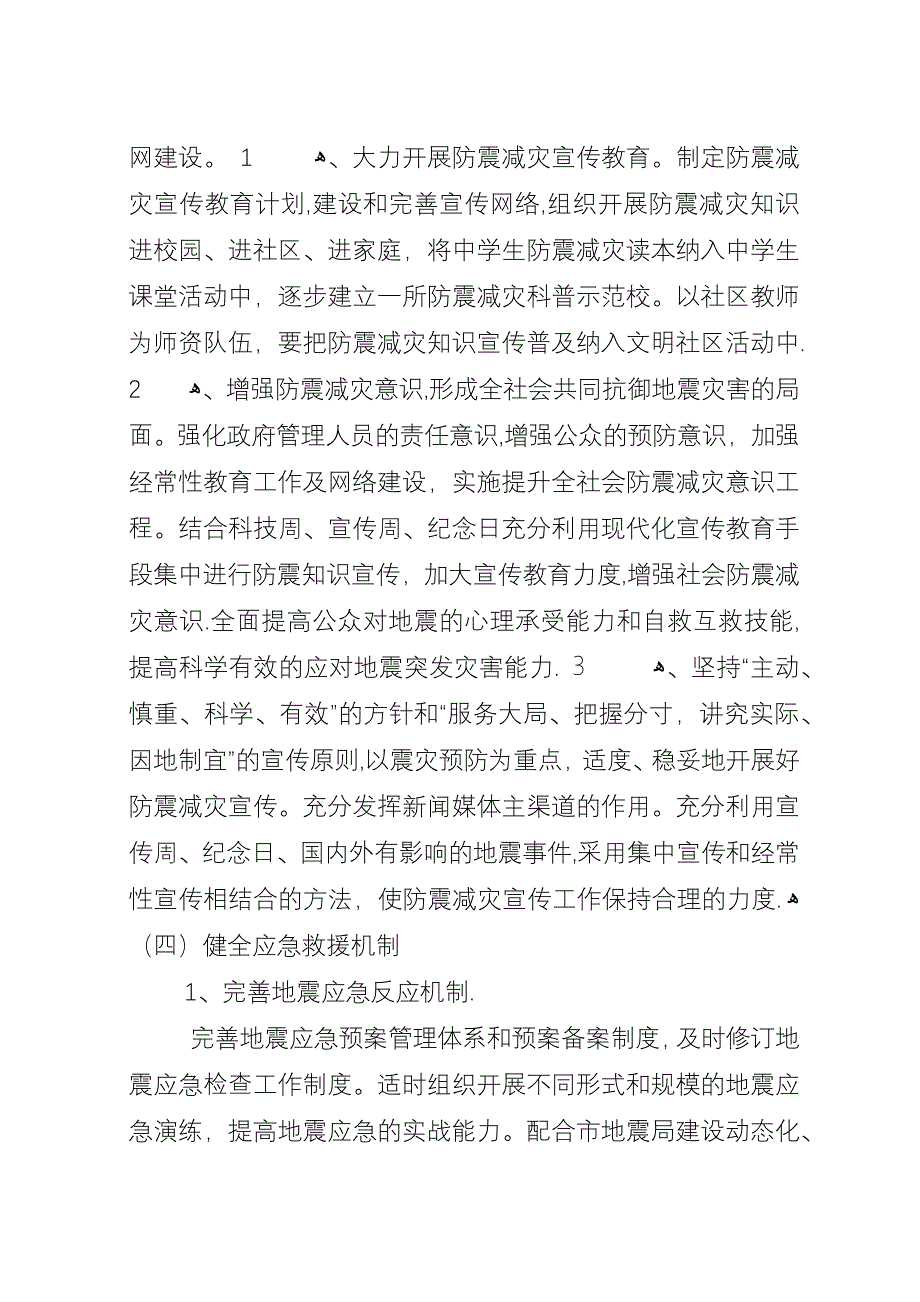 古池社区防震减灾工作五年规划.docx_第3页